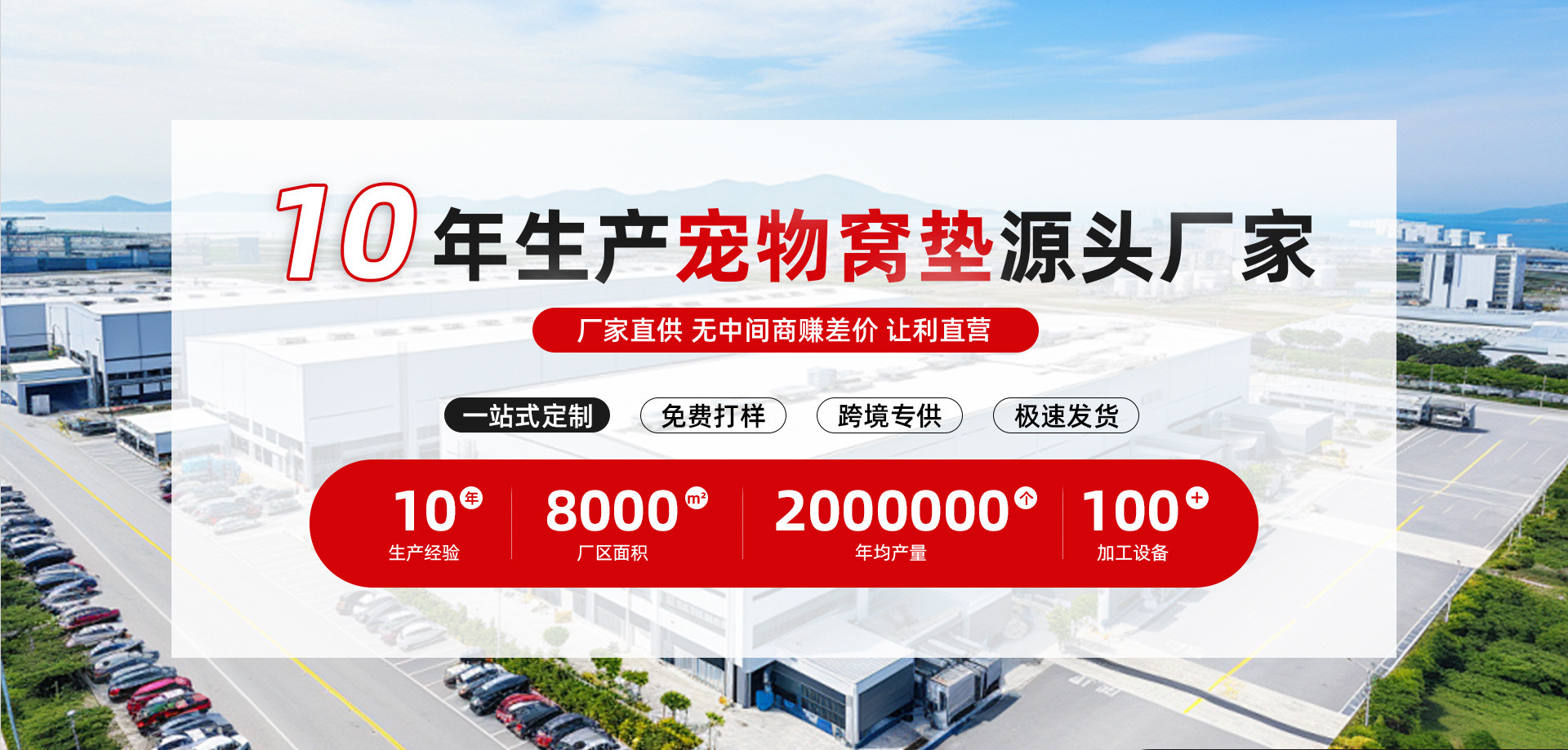 Feitu Pet Factory — 8000 sqm production facility